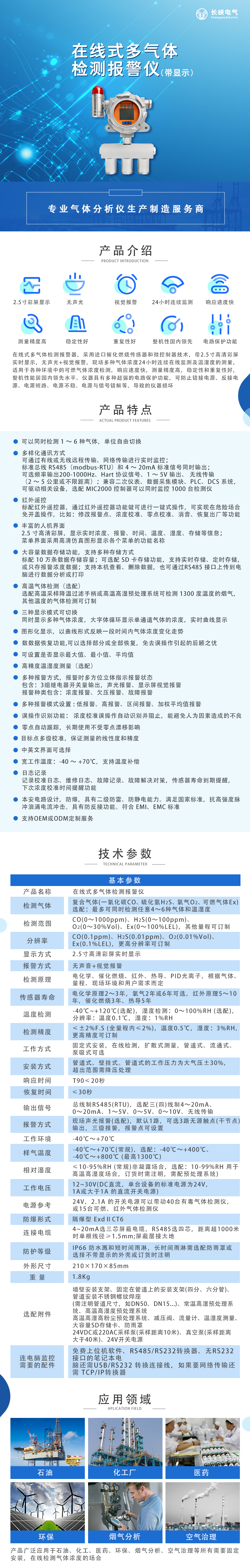 在线式多气体检测报警器 带显示.png