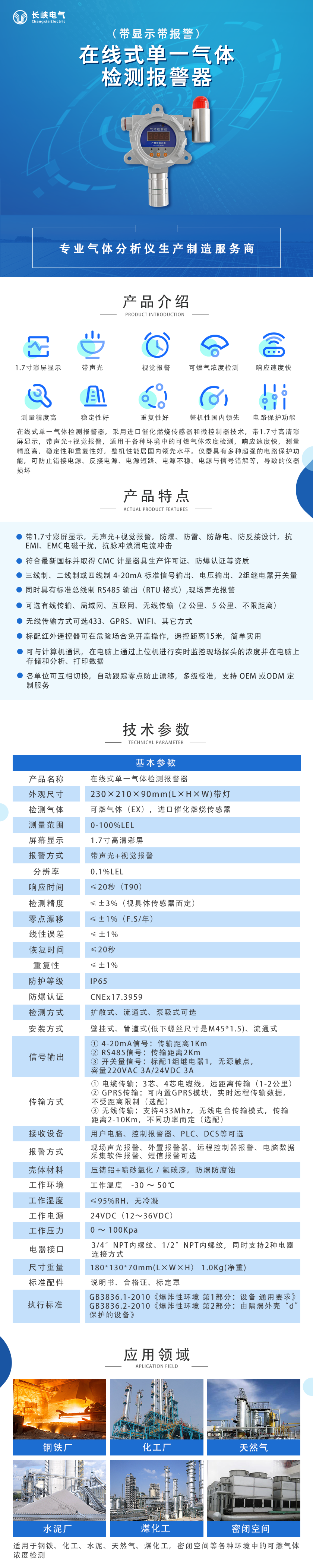 在线式单一气体检测报警器 带显示带报警.png